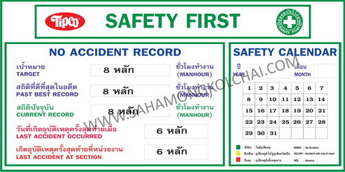 ป้ายสถิติความปลอดภัย